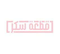 كنافة قطعة سكر logo